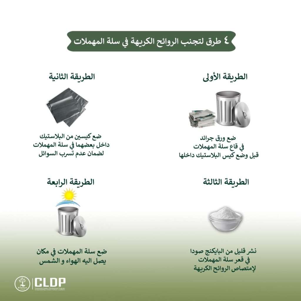 How to avoid unpleasant odors in the trash?